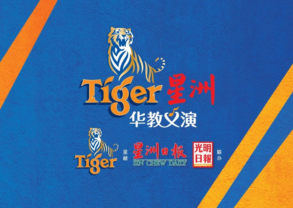 (已签发)柔:**版头**益民学校80万达标 Tiger星洲华教义演周日登场