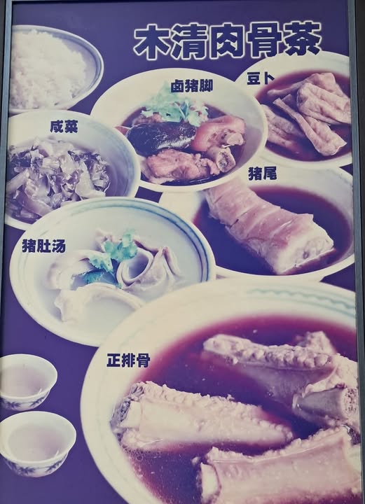 (已签发,请锁文)柔:新旧对照:新山木清肉骨茶