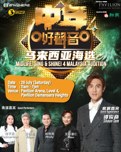 （明8am）《中年好声音4》726大马海选 谭俊彦惊喜助阵