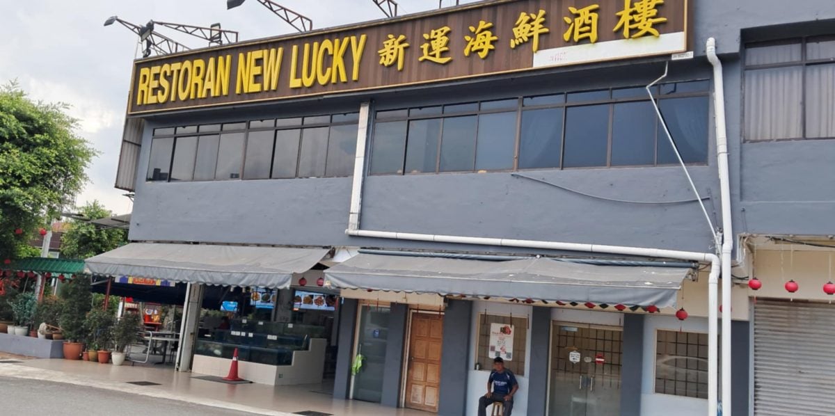 (锁文)柔:新旧对照:新山新运海鲜楼与黄金新 (财哥)