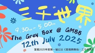草稿中文论坛即将登场 谈建筑的多种可能