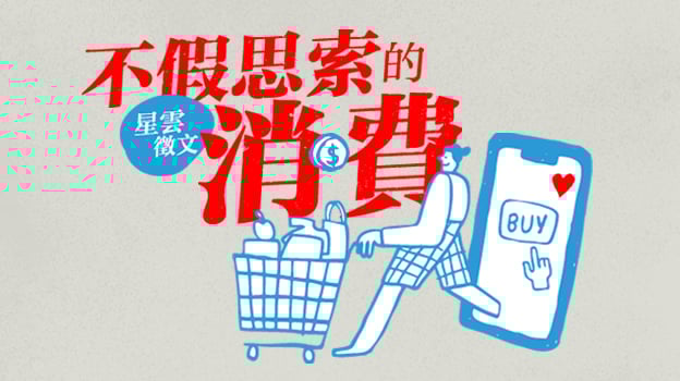 【不假思索的消费】买花真的很奢侈吗？/雨木木（巴生）