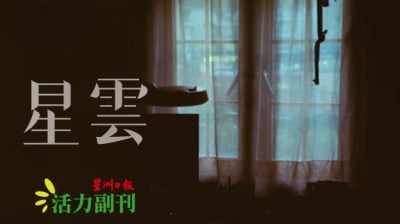 房间的尿壶味/秦洁裔（怡保）