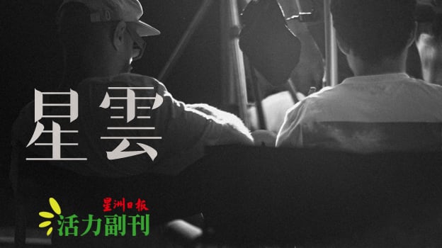 优雅地崩溃：在诗意的边缘/李鈜沬（蕉赖）