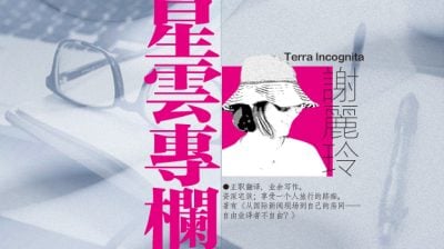 【Terra Incognita】想一件讓自己微笑的事/謝麗玲