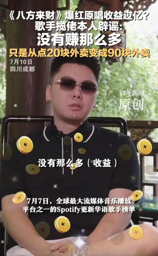揽佬听众数超越周董 否认靠《八方来财》狂赚8位数