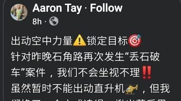 热心者出动无人机缉凶  悬赏5000揪飞石砸车人