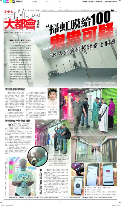 MZ09，请签发-大都会/World文告:World ID验证不需要任何个资/无图