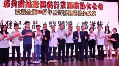 森姑苏慎义行欢庆成立50周年 首颁会员子女奖励金
