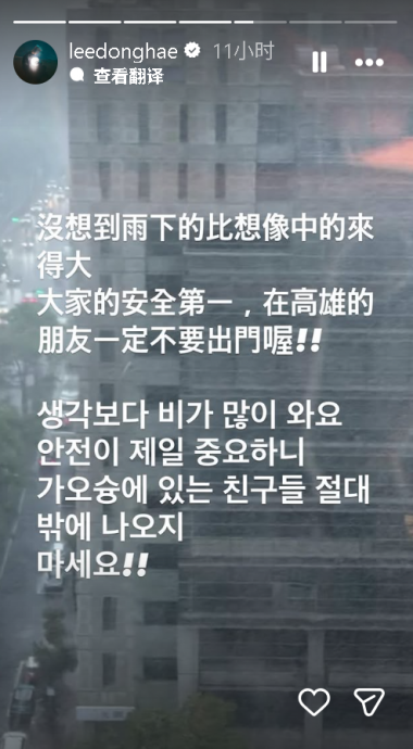 SJ东海、银赫困高雄！望狂风暴雨叹：回得去韩国吗？