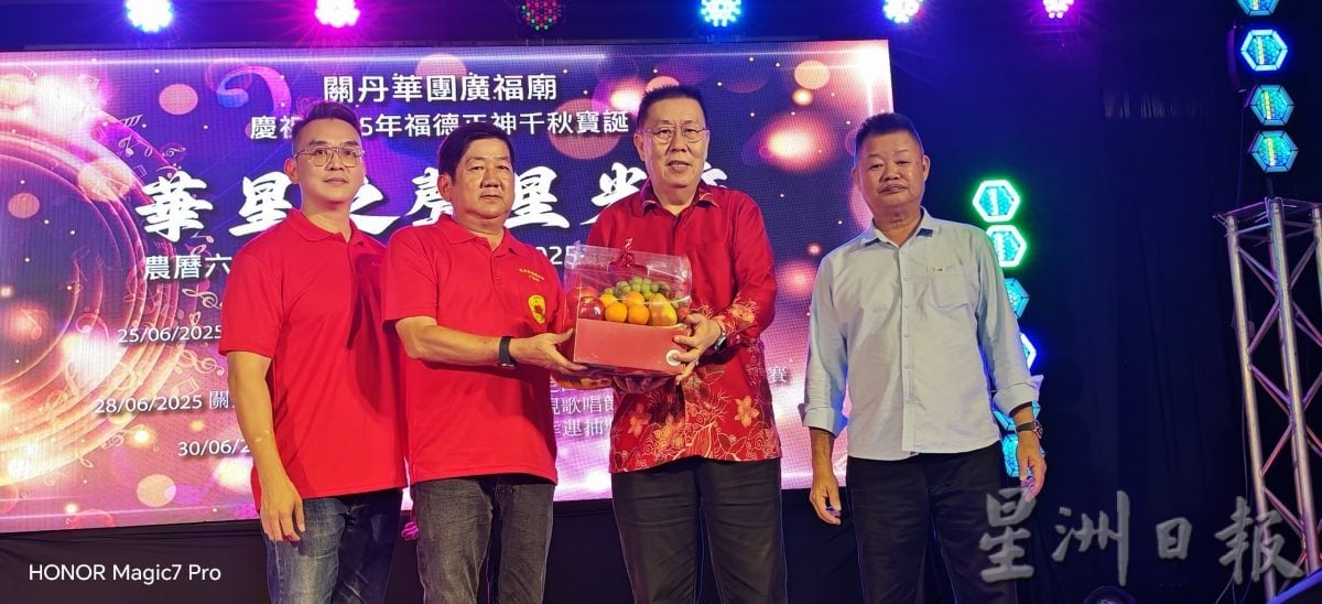 关丹华团联合会副会长石全伟赞扬关丹广福庙庆祝2025年大伯公千秋宝诞，因庆祝宝诞活动不仅展现了庙宇的凝聚力，也强化了社区的团结与信仰的力量