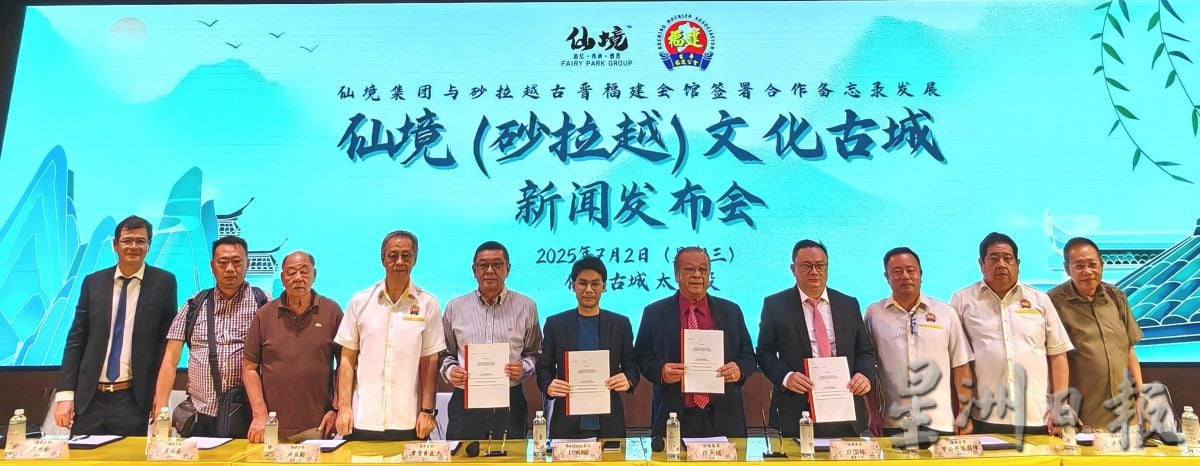 全国东西马版: 古晋福建公会与仙境携手, 在古晋建设砂劳越“仙境文化古城”／4图