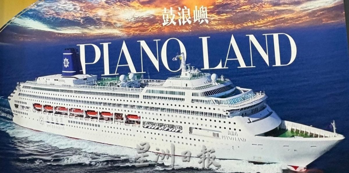 （大北马）中国邮轮“鼓浪屿号”11月启航　首次以马来西亚为母港运营