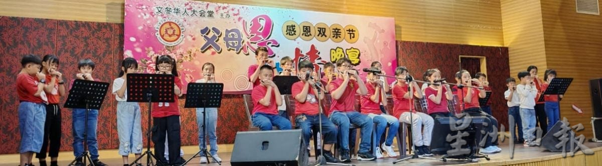 东：（已签发）文冬华人大会堂感恩双亲节联欢晚会