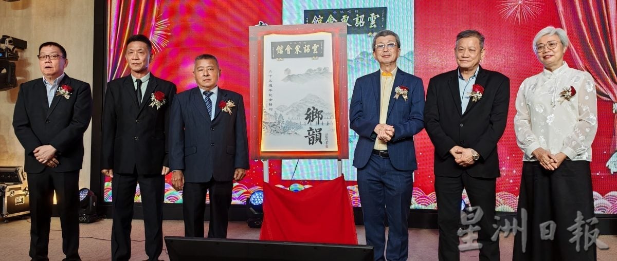 （已签发）柔：峇云诏东会馆出版65周年特刊   《乡韵》欢迎会员领取