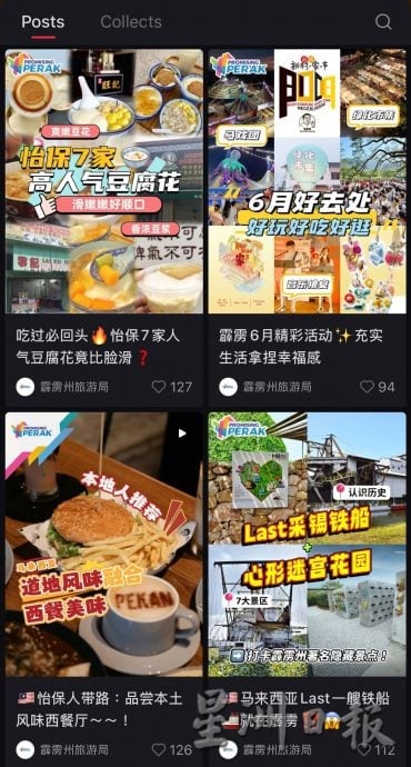 霹:封面主文/霹雳旅游升级 推高端酒店 进军新社媒
