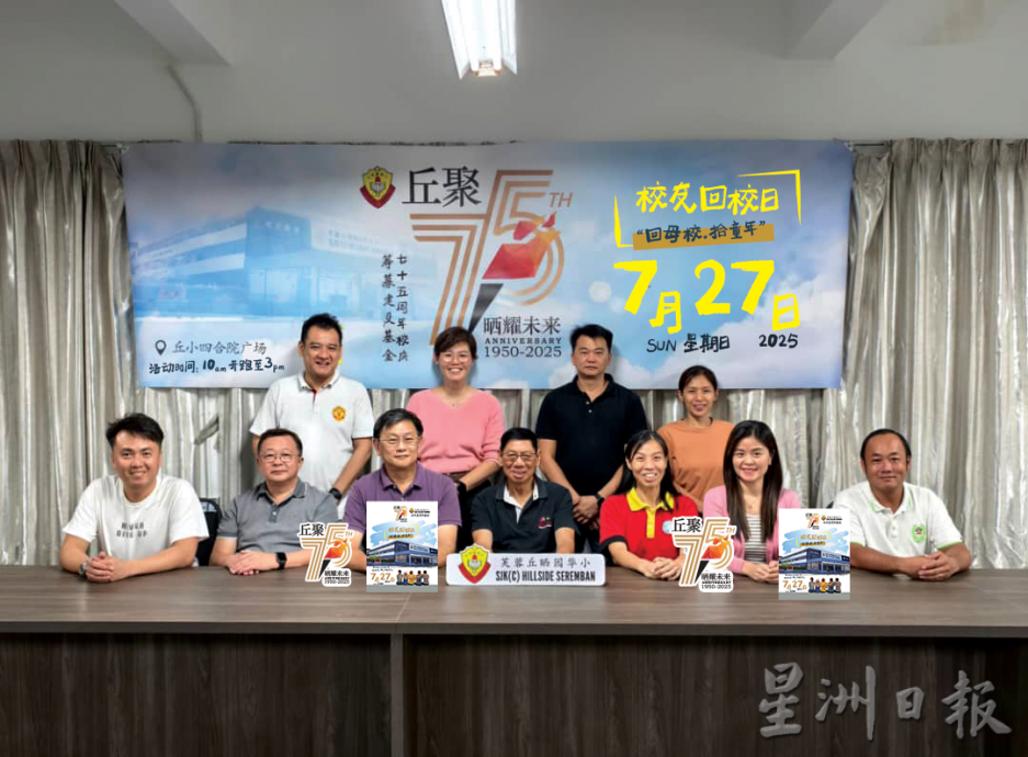 (供花城)NS芙蓉/芙蓉丘小配合75周年校庆,办校友回校日