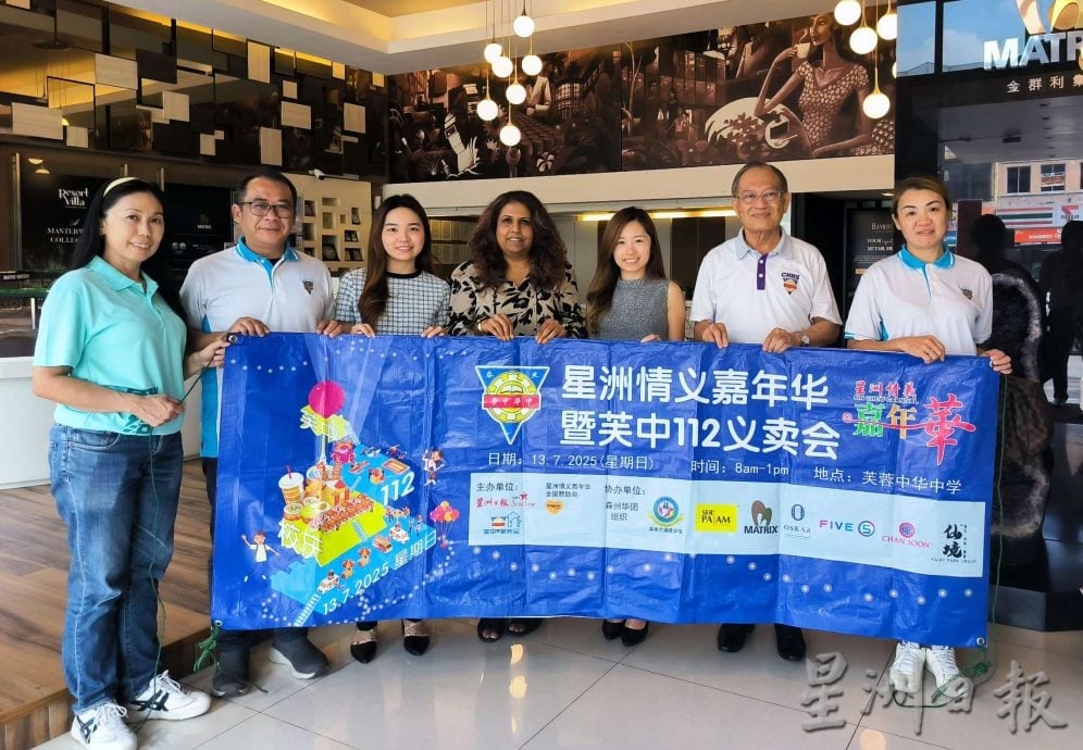 （供花城）本报活动/“星洲情义嘉年华暨芙中112义卖会”感谢各界支持，来临周三芙中办汇报会