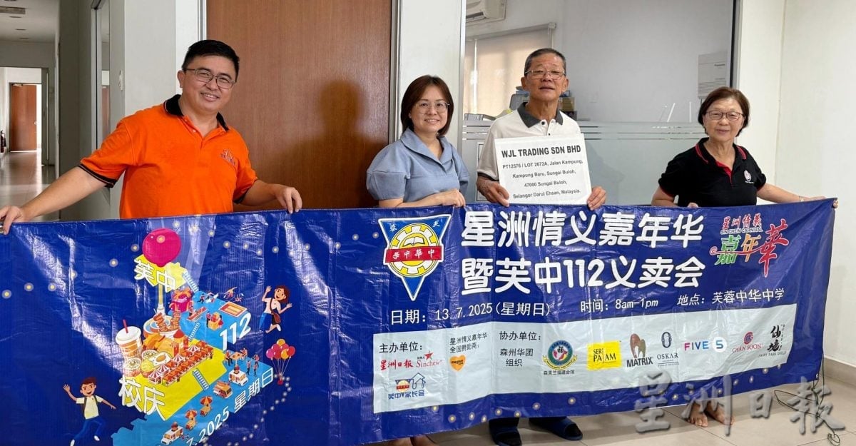 （供花城）本报活动/“星洲情义嘉年华暨芙中112义卖会”感谢各界支持，来临周三芙中办汇报会