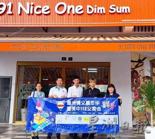 （供花城）本报活动/“星洲情义嘉年华暨芙中112义卖会”感谢各界支持，来临周三芙中办汇报会