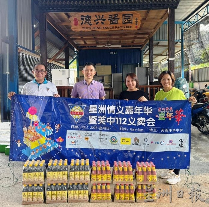 （供花城）本报活动/“星洲情义嘉年华暨芙中112义卖会”感谢各界支持，来临周三芙中办汇报会