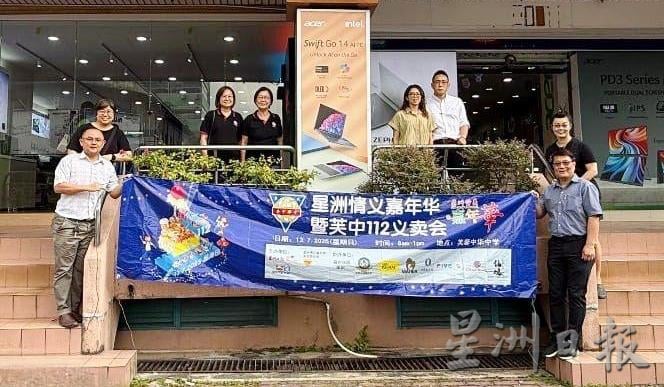 （供花城）本报活动/“星洲情义嘉年华暨芙中112义卖会”感谢各界支持，来临周三芙中办汇报会