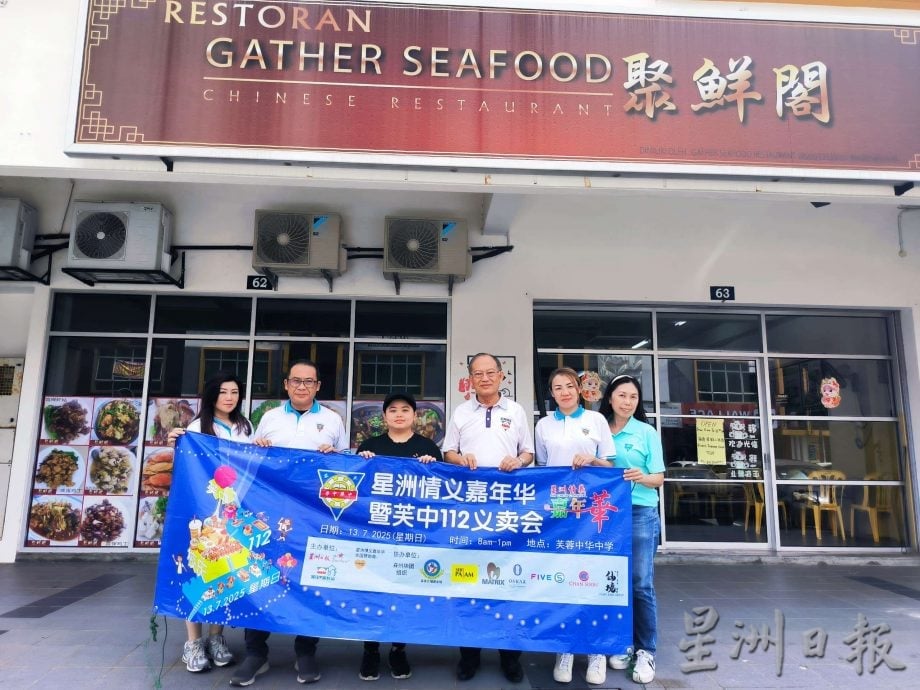 （供花城）本报活动/“星洲情义嘉年华暨芙中112义卖会”感谢各界支持，来临周三芙中办汇报会