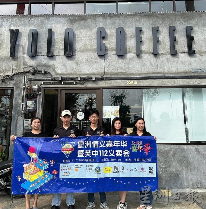 （供花城）本报活动/“星洲情义嘉年华暨芙中112义卖会”感谢各界支持，来临周三芙中办汇报会