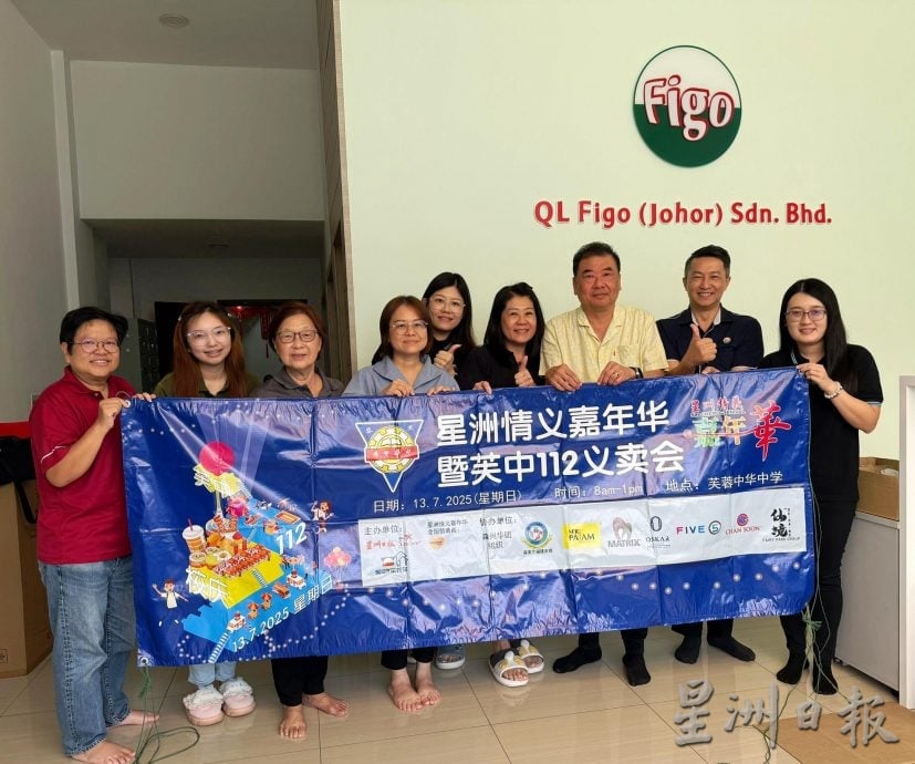 （供花城）本报活动/“星洲情义嘉年华暨芙中112义卖会”感谢各界支持，来临周三芙中办汇报会