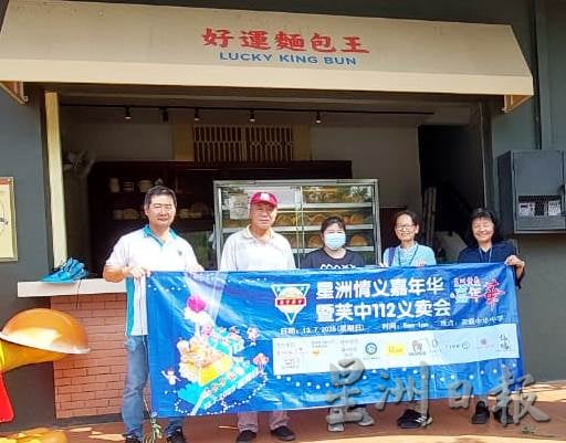 （供花城）本报活动/“星洲情义嘉年华暨芙中112义卖会”感谢各界支持，来临周三芙中办汇报会