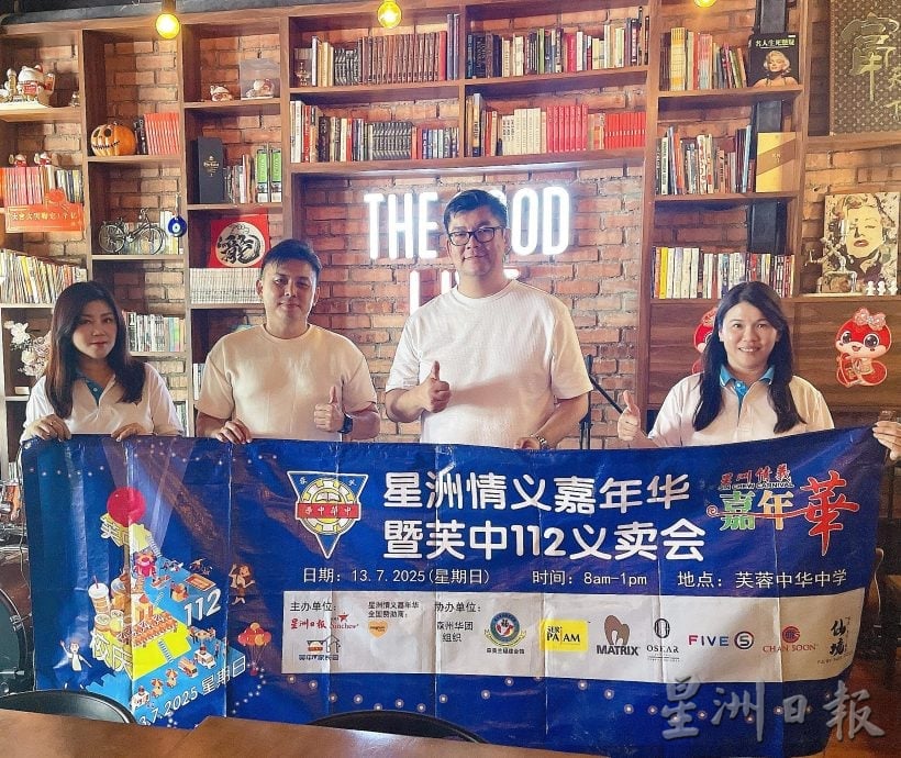 （供花城）本报活动/“星洲情义嘉年华暨芙中112义卖会”感谢各界支持，来临周三芙中办汇报会