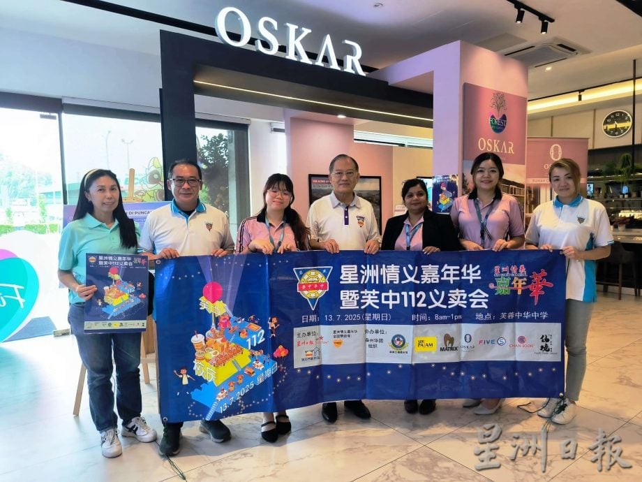 （供花城）本报活动/“星洲情义嘉年华暨芙中112义卖会”感谢各界支持，来临周三芙中办汇报会