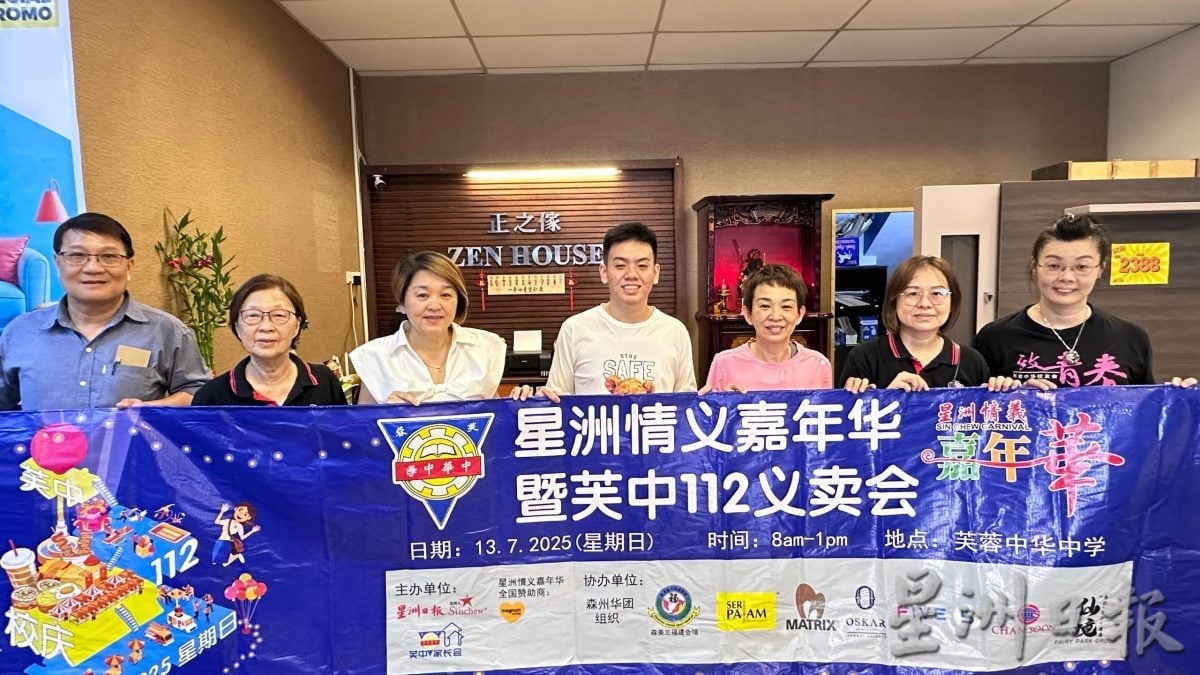 （供花城）本报活动/“星洲情义嘉年华暨芙中112义卖会”感谢各界支持，来临周三芙中办汇报会