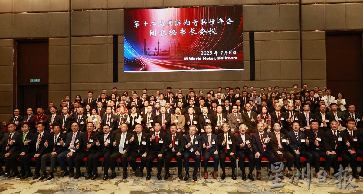 国际潮青联合会第11届第一次常务会董暨会董联席会议