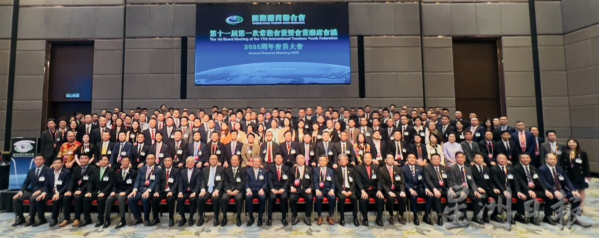 国际潮青联合会第11届第一次常务会董暨会董联席会议