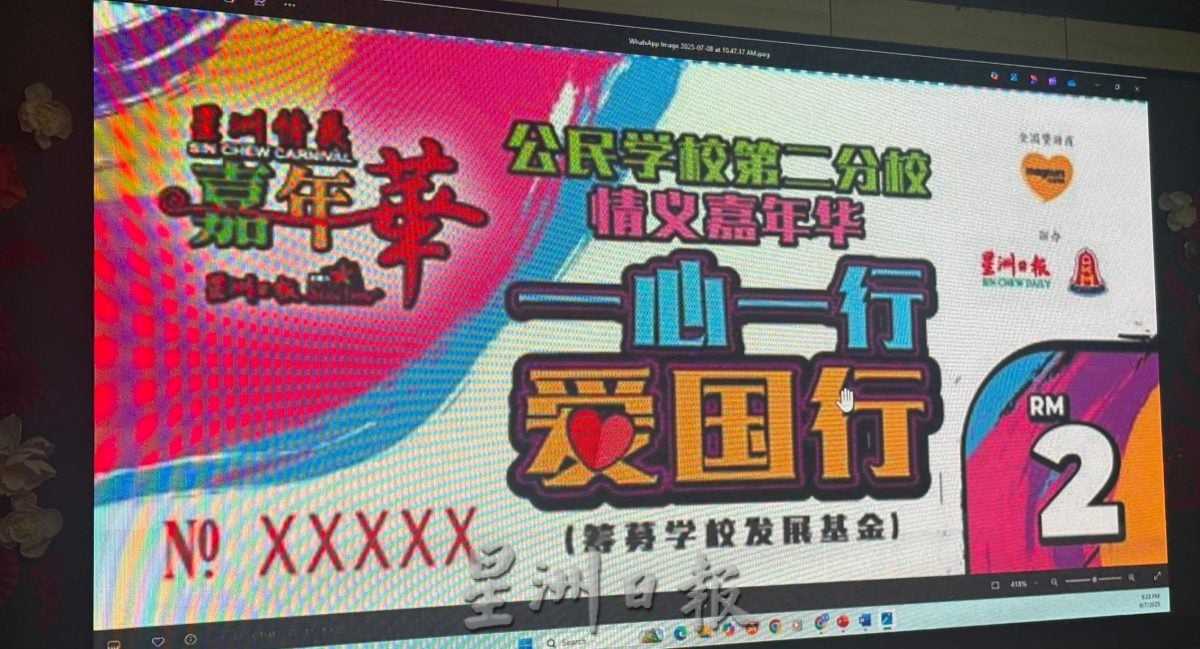公民二校8月办嘉年华　张舜庆：校友会义不容辞支持母校筹款　