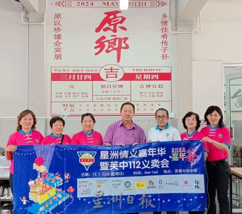 记得明日之约！星洲情义嘉年华暨芙中112义卖会热烈引爆