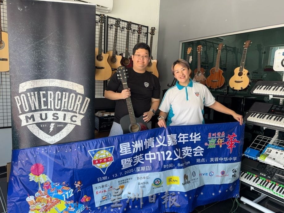 记得明日之约！星洲情义嘉年华暨芙中112义卖会热烈引爆