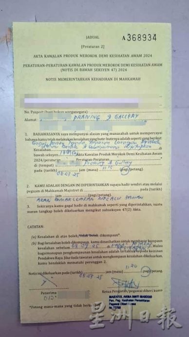 未张贴禁烟告示牌接罚单,非禁烟区商店业者感疑惑。