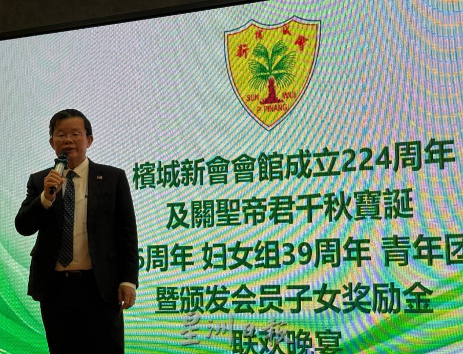 （大北马）槟城新会会馆224周年宴