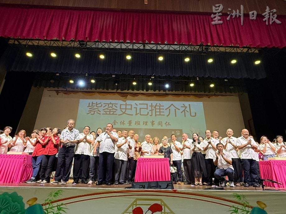 **已签发**柔:紫銮阁庆53周年 同步发布《紫銮史记》