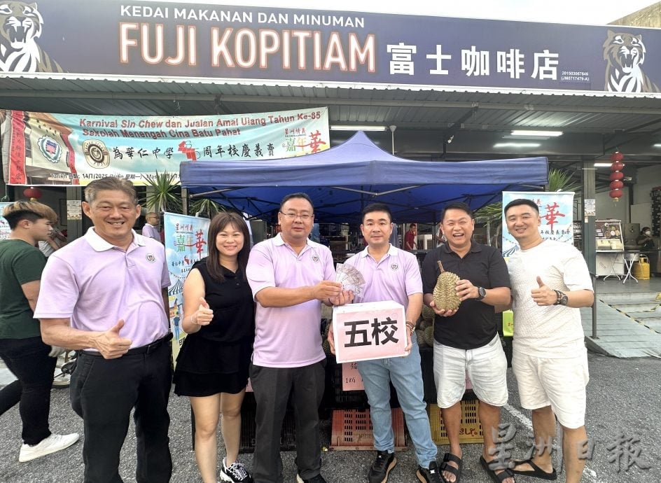 (已签发)柔:**可版头或显刊**本报活动:峇富士咖啡店义卖会,筹获2万5885令吉