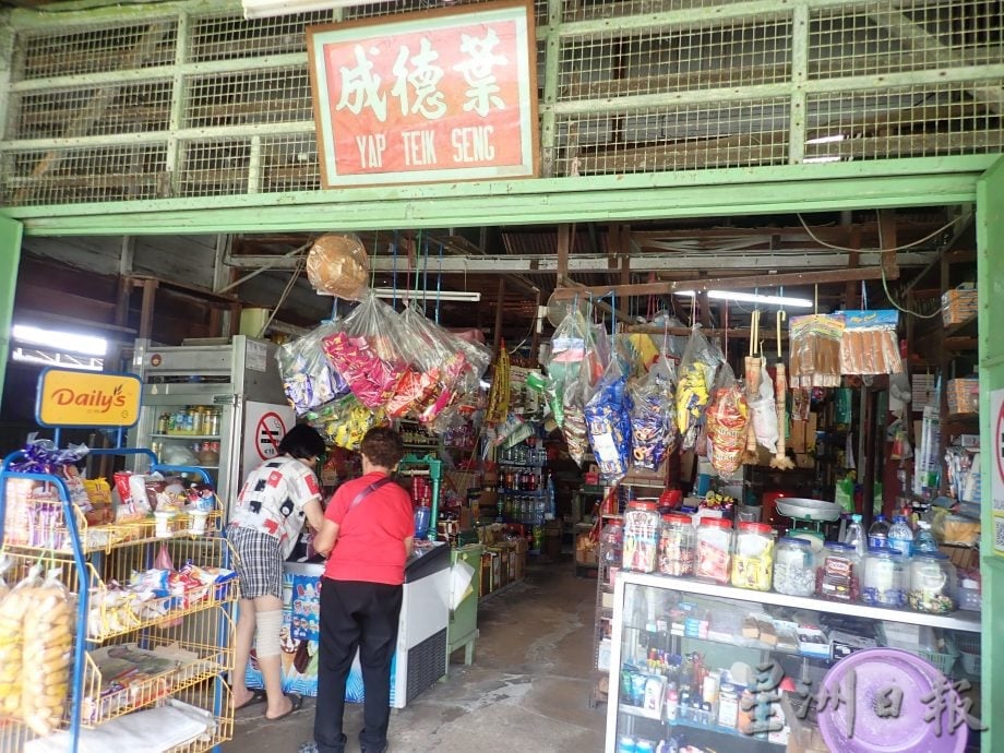 待上网//霹： 16日见报／封底主文／老店寻踪︱叶德成杂货店