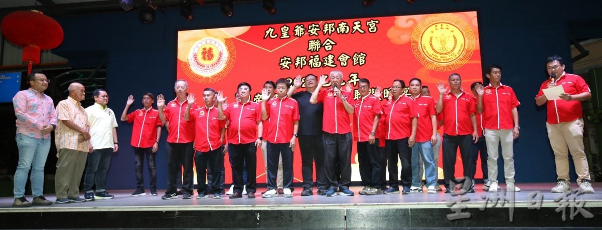 大都会/后面版头/2025乙已年关帝圣君宝诞联欢晚晏暨安邦福建会馆第十九届理事会就职典礼