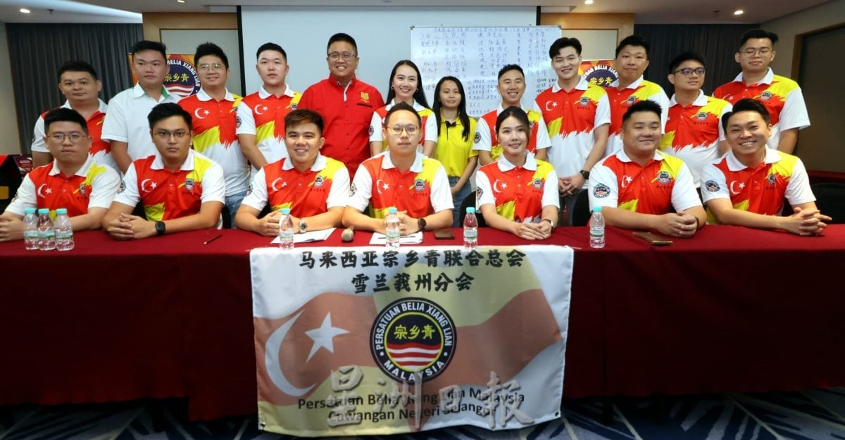 雪州宗乡青大会暨改选