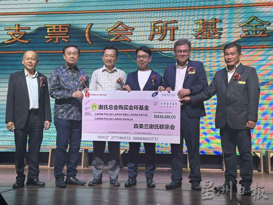 供星洲网:大马谢氏“有家”目标添动力,森谢氏筹获8万8888令吉