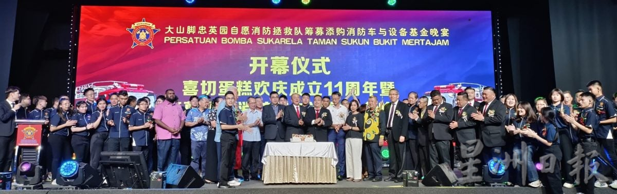 (大北马)大山脚忠英园自愿消防队晚宴,筹逾45万令吉远超目标