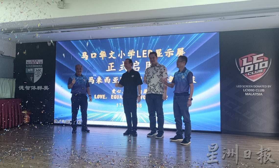 马口:马口华小获LC1010俱乐部捐助价值3万8731令吉的大屏幕