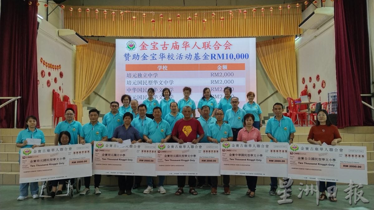 金宝古庙华联会颁2.2万 奖励96优秀学子 资助5校