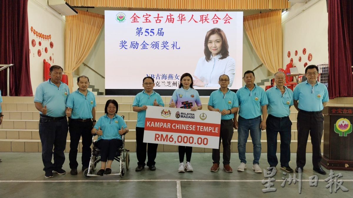 金宝古庙华联会颁2.2万 奖励96优秀学子 资助5校